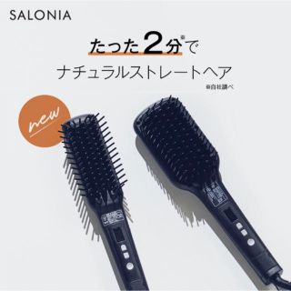 サロン(SALON)のサロニア　SALONIA ヒートブラシ(ヘアアイロン)