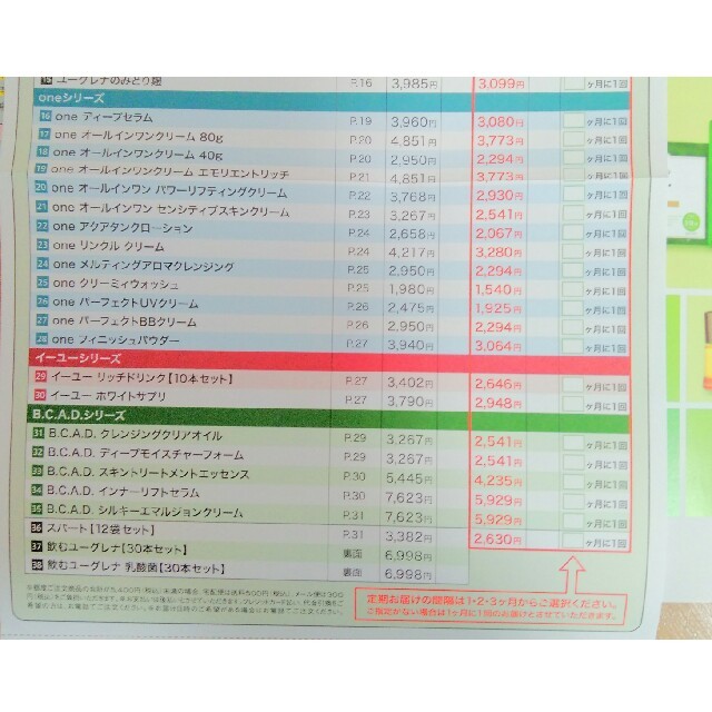 ユーグレナ　株主優待 食品/飲料/酒の健康食品(青汁/ケール加工食品)の商品写真