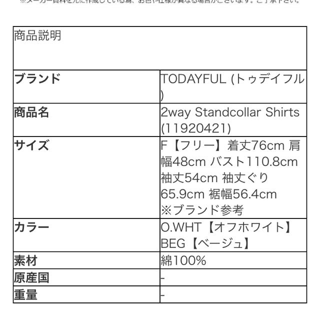 TODAYFUL(トゥデイフル)のトゥデイフル　2wayスタンドカラーシャツ　オフホワイト レディースのトップス(シャツ/ブラウス(長袖/七分))の商品写真