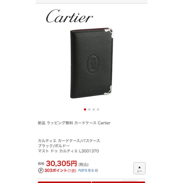 Cartier(カルティエ)のカルティエ　カードケース メンズのファッション小物(名刺入れ/定期入れ)の商品写真