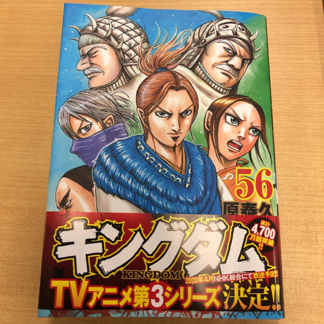 キングダム 56巻 クリアブックカバー 新品 未読 クーポン 全56巻セット ...