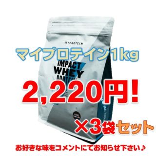 マイプロテイン(MYPROTEIN)の【pajama88様専用】黒ゴマ／メープルシロップ／ソルティッドキャラメル(プロテイン)