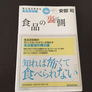 食品の裏側 みんな大好きな食品添加物(その他)