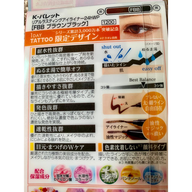 K-Palette(ケーパレット)の1DAY TATTOO  リキッドアイライナー【ブラウンブラック】2本セット コスメ/美容のベースメイク/化粧品(アイライナー)の商品写真