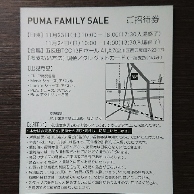 PUMA(プーマ)のプーマファミリーセール 招待券 チケットの優待券/割引券(ショッピング)の商品写真