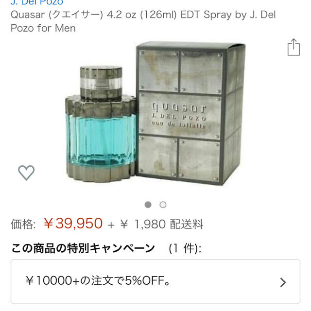 ジェイ デル ポゾ クエイサー 50ml 香水 状態良好 - 香水(男性用)