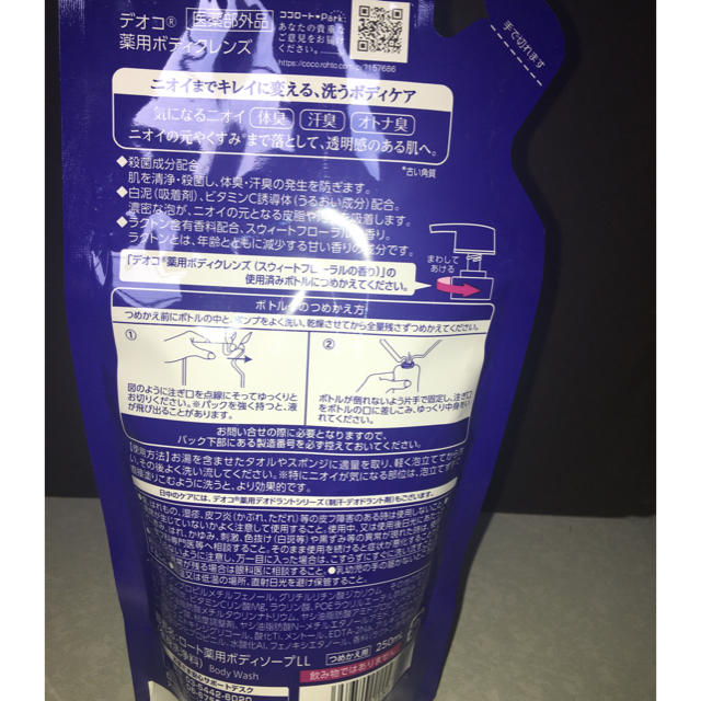 ロート製薬(ロートセイヤク)のDEOKO 薬用ボディクレンズ　詰替250ml×3 コスメ/美容のボディケア(ボディソープ/石鹸)の商品写真