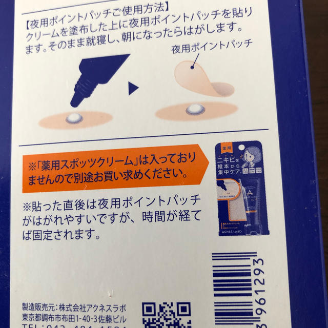 Acnes Labo(アクネスラボ)のニキビケア コスメ/美容のスキンケア/基礎化粧品(その他)の商品写真