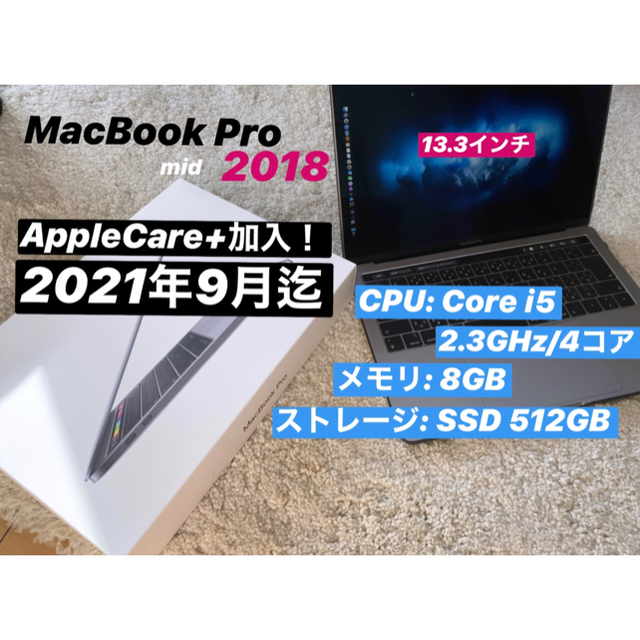 オンライン限定商品】 (Apple) Mac - 512GB 8GB 2.3GHz 13インチ 2018