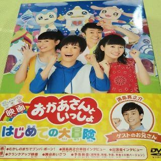 『映画　おかあさんといっしょ　はじめての大冒険』 DVD(キッズ/ファミリー)