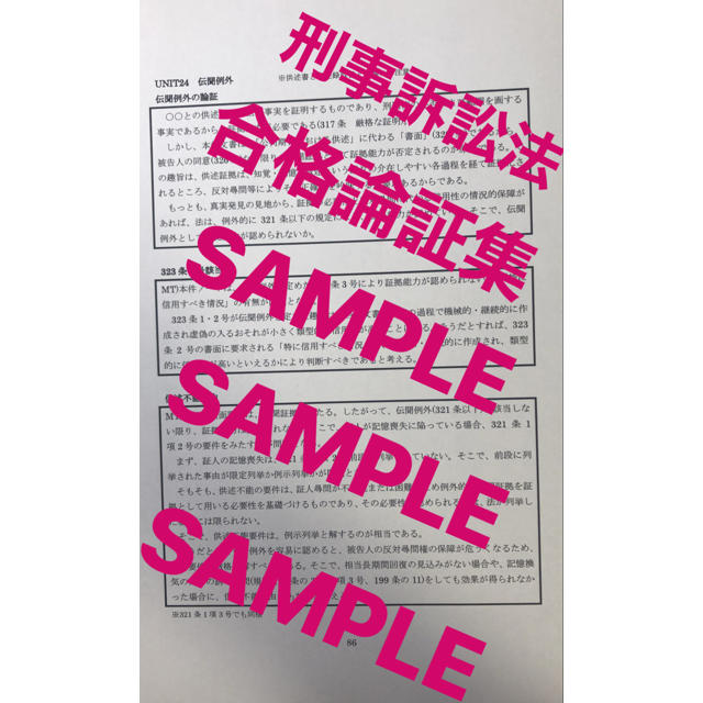 司法試験 予備試験 合格論証 【全科目 紙媒体】の通販 by A's shop｜ラクマ