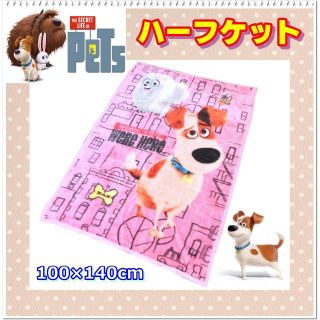 ◆新品◆『PETS』 ペット毛布・ハーフケット１００ｘ１４０ｃｍピンク(毛布)