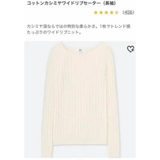 ユニクロ(UNIQLO)のユニクロ コットンカシミヤワイドリブセーター(ニット/セーター)