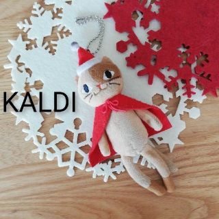 カルディ(KALDI)のKALDI カルディ オリジナル クリスマス くたくたネコちゃん 猫 限定品  (ぬいぐるみ)