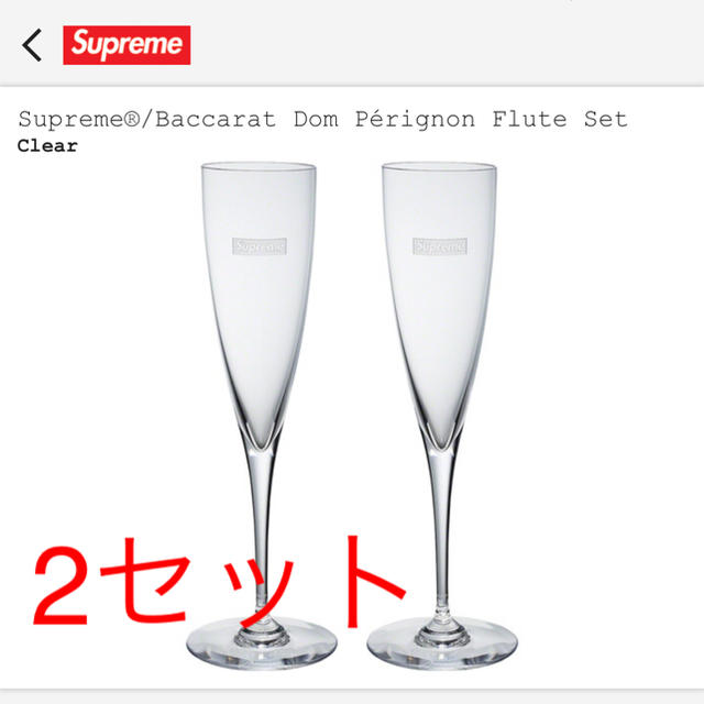 豪華で新しい Supreme - supreme×Baccarat Dom Perignon Flute 2セット グラス+カップ