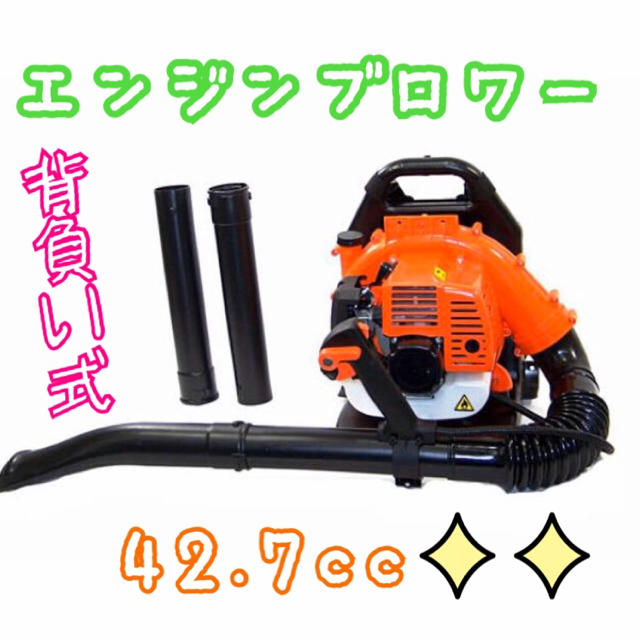 エンジンブロワー　背負い式　2サイク 排気量42.7cc　新品 エンジン式ブロワ スポーツ/アウトドアの自転車(工具/メンテナンス)の商品写真