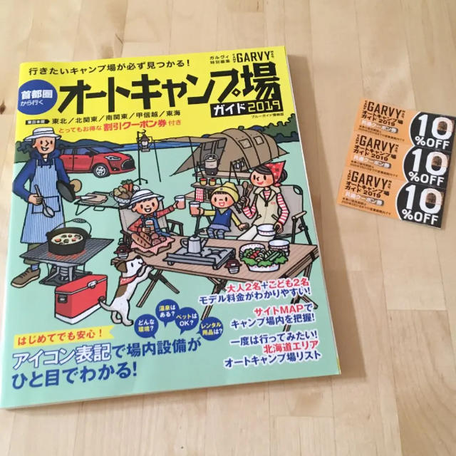 首都圏から行くオートキャンプ場ガイド ２０１９ エンタメ/ホビーの本(趣味/スポーツ/実用)の商品写真