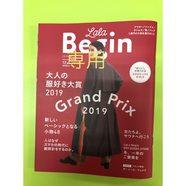 ララビギン　12-1月号 エンタメ/ホビーの雑誌(ファッション)の商品写真