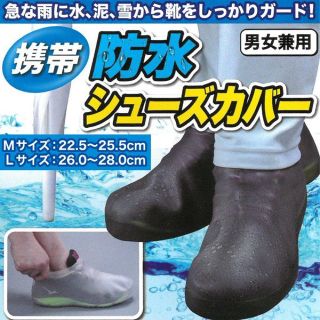 レインシューズ 靴の上から履くだけ 防水シューズカバー 男女兼用 防水靴カバー(レインブーツ/長靴)