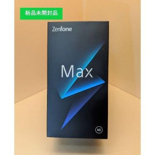 エイスース(ASUS)の【新品未開封】ASUS　ZenfoneMAX　M2　ZB633KL(スマートフォン本体)