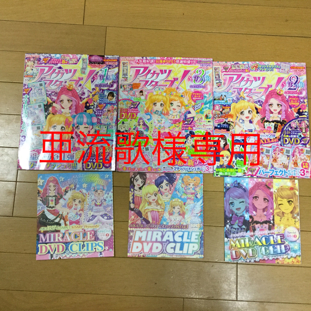 アイカツスターズ!(アイカツスターズ)のアイカツスターズ!公式ファンブック STAR (スター) 亜流歌様ご専用 エンタメ/ホビーの雑誌(アート/エンタメ/ホビー)の商品写真