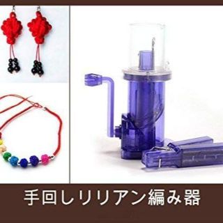 手回し リリアン 編み器 手動式 編み器 手芸道具 毛糸 レース糸編み 皮紐作り(日用品/生活雑貨)