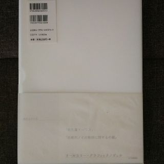 楠本まき 悲劇的/その他卵に関する小編+エッグノッグの通販 by まめお