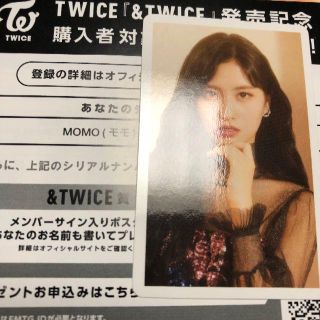 TWICE　ハイタッチ券　モモ　シリアルコード付き(アイドルグッズ)