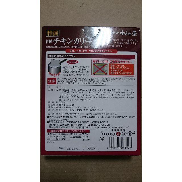 新宿中村屋 特撰ビーフカリー・骨付チキンカリーセット11品