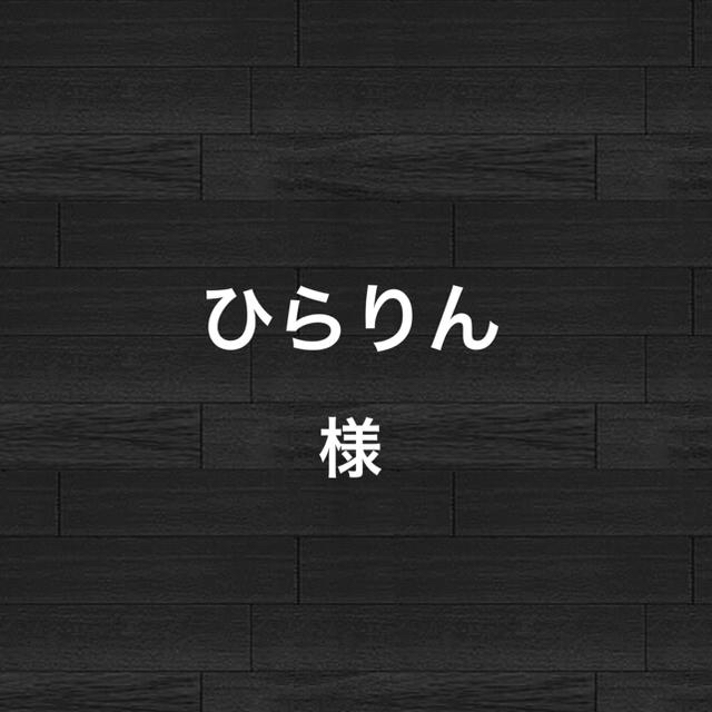 ひらりんちゃん キッズ/ベビー/マタニティのキッズ服男の子用(90cm~)(ニット)の商品写真