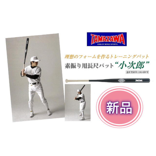 Tamazawa - タマザワ 野球 トレーニングバット 長尺バット 110cmの通販 by Take⭐️'s shop｜タマザワならラクマ