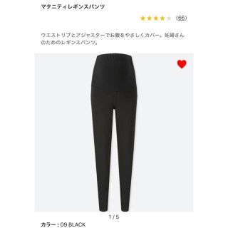 ユニクロ(UNIQLO)のマタニティレギンスパンツ(マタニティボトムス)