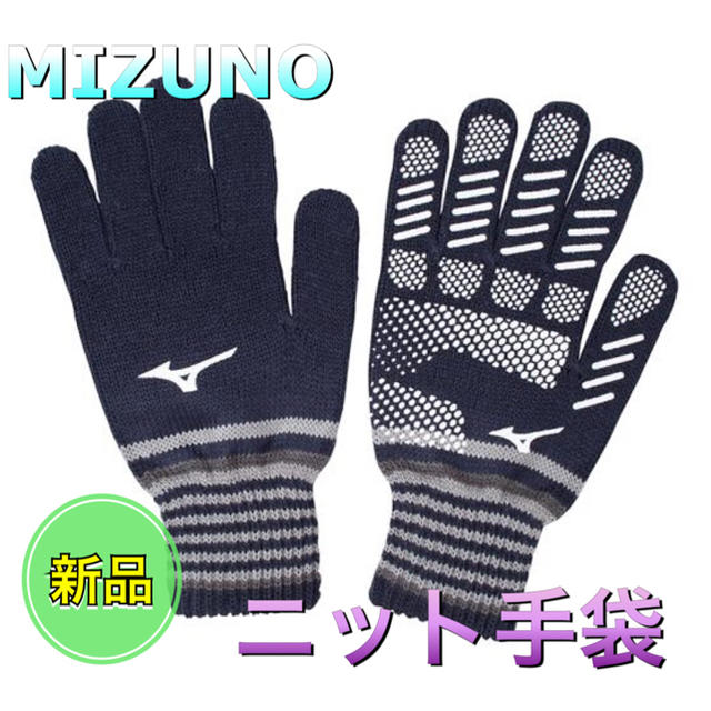 MIZUNO(ミズノ)のMIZUNO ミズノ ニット手袋 軍手 大人用 フリーサイズ メンズのファッション小物(手袋)の商品写真