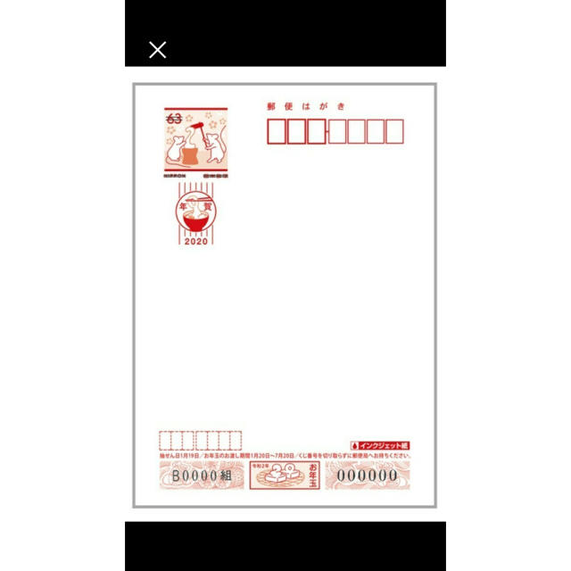 年賀状 2020 無地インクジェット 100枚エンタメ/ホビー