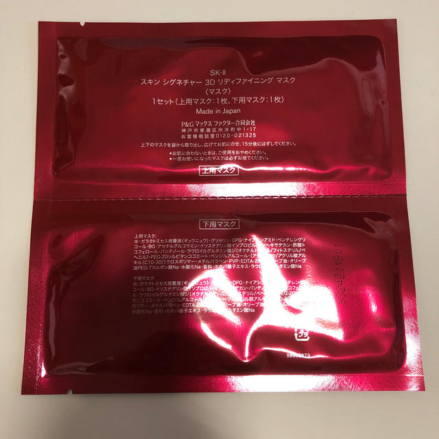 SK-II(エスケーツー)のSK-Ⅱ マスク コスメ/美容のスキンケア/基礎化粧品(パック/フェイスマスク)の商品写真