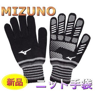 ミズノ(MIZUNO)のMIZUNO ミズノ ニット手袋 軍手 大人用 フリーサイズ(手袋)