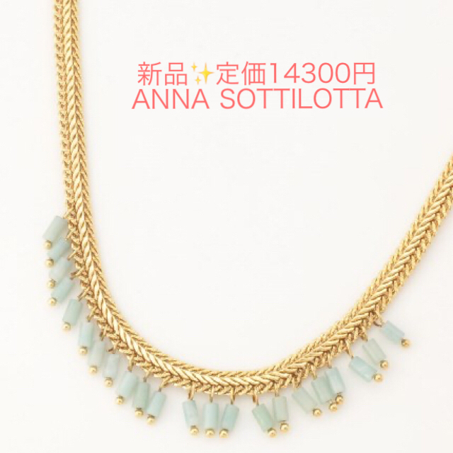 新品　定価14300円　ANNA SOTTILOTTA ネックレス　大特価‼️