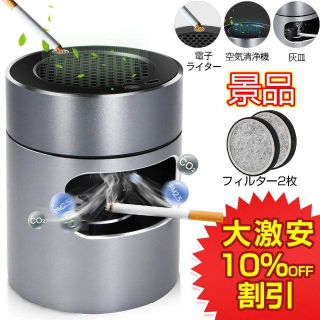 灰皿 脱臭機 空気清浄機 充電式空気清浄 スモークレス灰皿(灰皿)