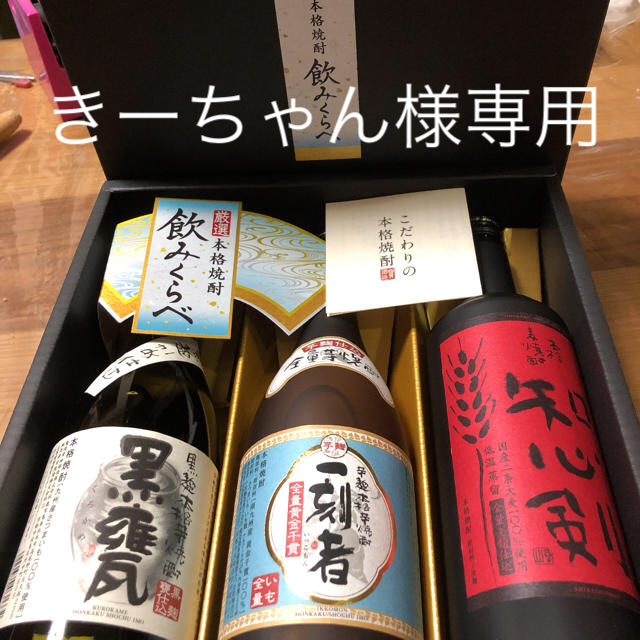 飲み比べ焼酎 食品/飲料/酒の酒(焼酎)の商品写真