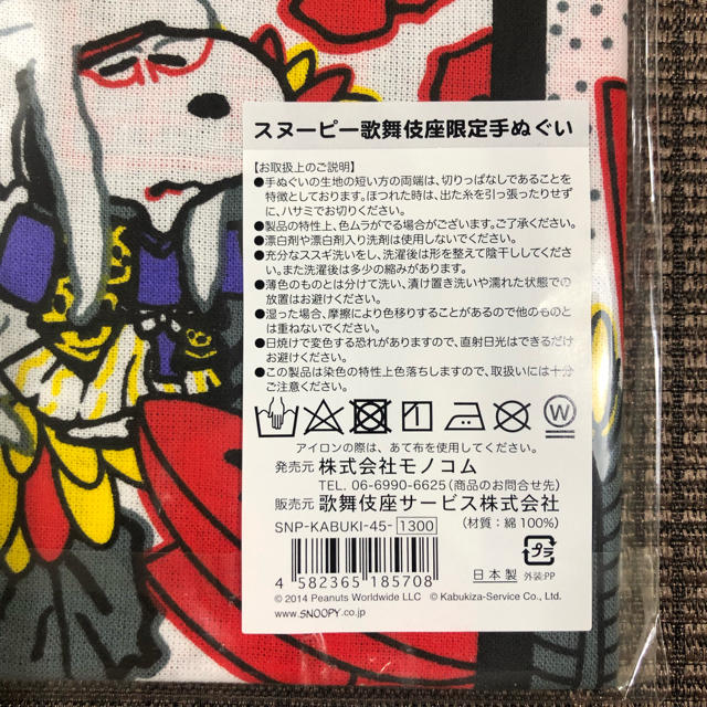 SNOOPY(スヌーピー)の歌舞伎座限定 スヌーピー 手ぬぐい 花札柄 エンタメ/ホビーのおもちゃ/ぬいぐるみ(キャラクターグッズ)の商品写真