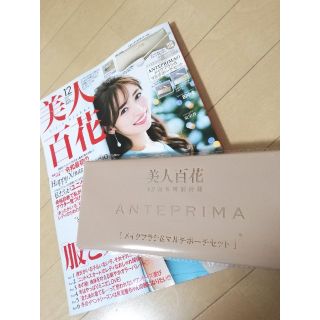 アンテプリマ(ANTEPRIMA)の❤️新品未開封❤️美人百花　2019年12月号　付録のみ(ファッション)