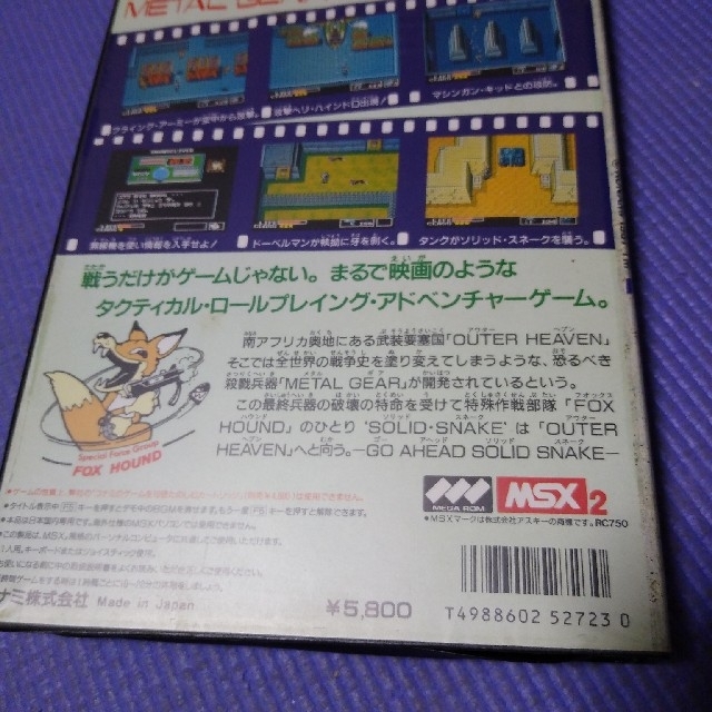 KONAMI(コナミ)のメタルギア MSX2カートリッジ コナミ 1987 エンタメ/ホビーのゲームソフト/ゲーム機本体(家庭用ゲームソフト)の商品写真