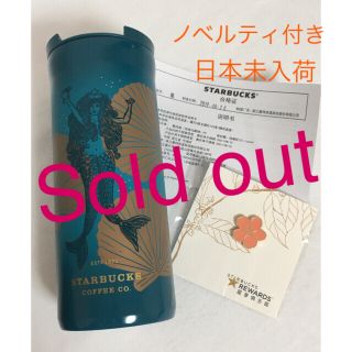 スターバックスコーヒー(Starbucks Coffee)の♡新品未使用♡【海外限定サイズ】マーメイド　タンブラー　ステンレス保温　オマケ付(タンブラー)