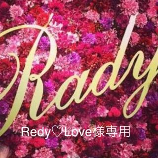 レディー(Rady)のRedy♡Love様専用(ブーティ)