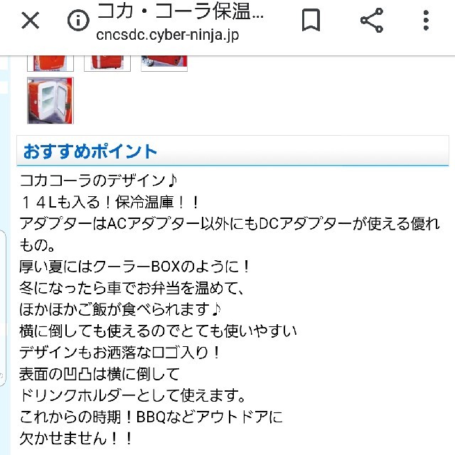 コカ・コーラ(コカコーラ)のコカ・コーラ　冷温庫 スマホ/家電/カメラの生活家電(冷蔵庫)の商品写真