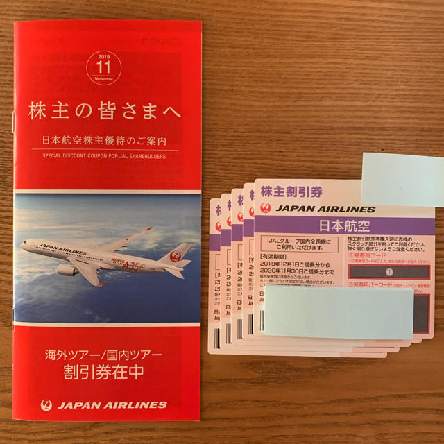 JAL(日本航空)(ジャル(ニホンコウクウ))のJAL株主優待券 5枚 チケットの乗車券/交通券(航空券)の商品写真