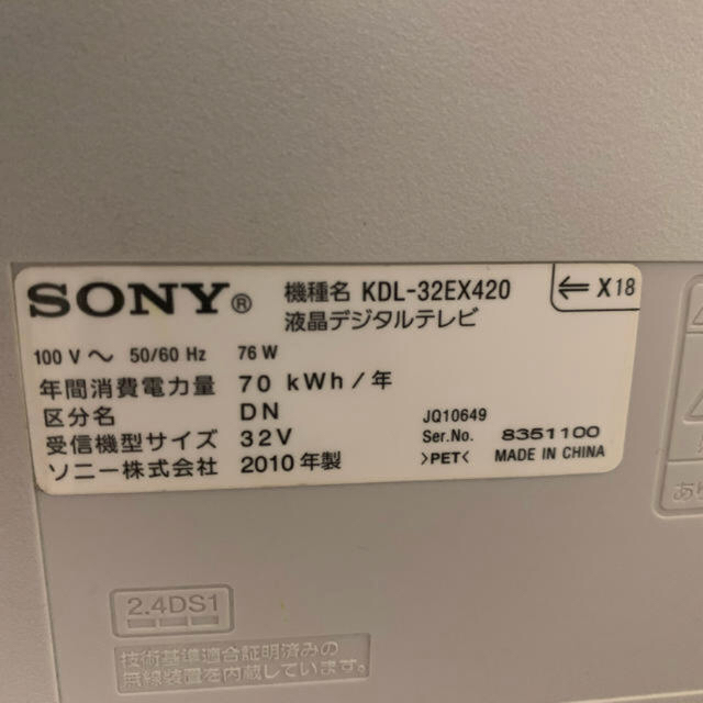 白 ソニーテレビ kdl-32ex420 sony 2010年式