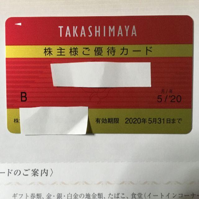高島屋 株主優待カードの通販 by ひろ's shop｜ラクマ