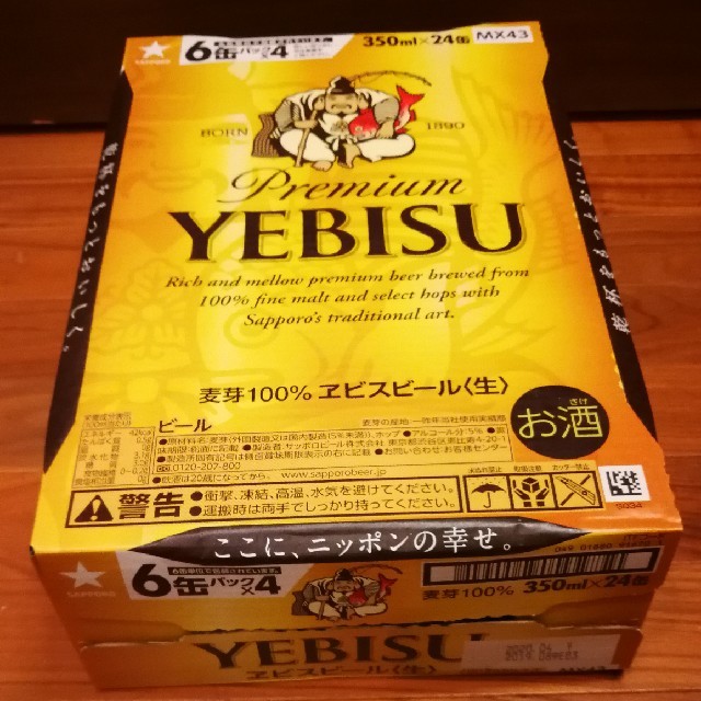 ヱビスビール350ml×24缶