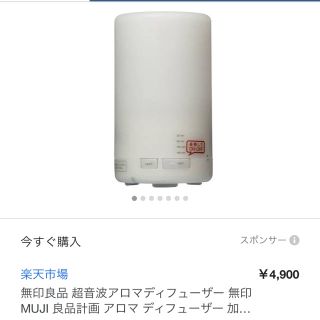 ムジルシリョウヒン(MUJI (無印良品))の無印良品 アロマディフューザー(アロマディフューザー)